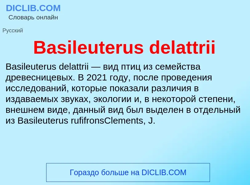 Τι είναι Basileuterus delattrii - ορισμός