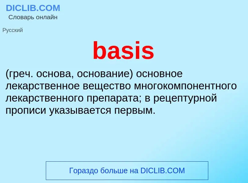 Τι είναι basis  - ορισμός