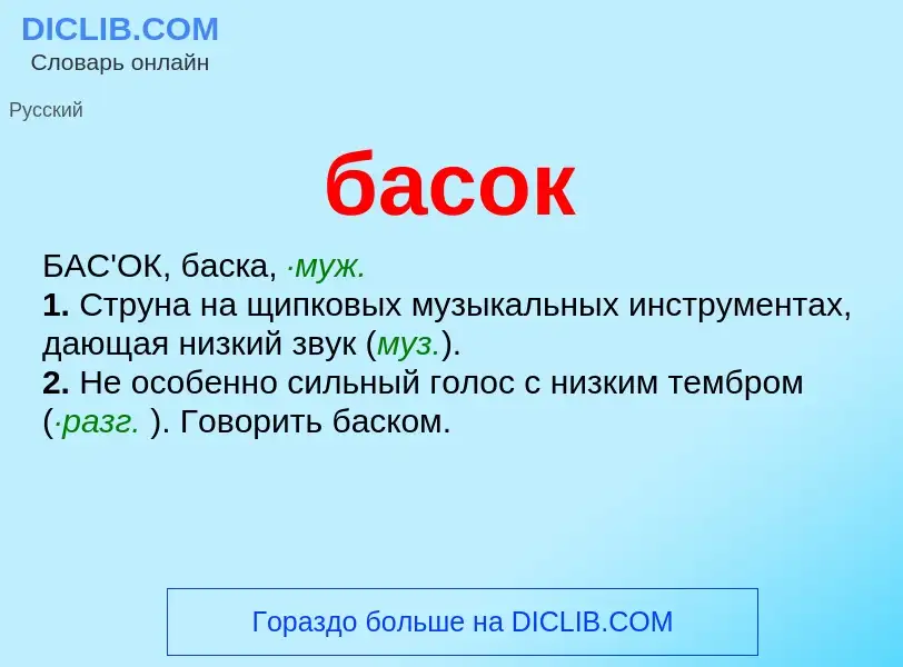 ¿Qué es басок? - significado y definición