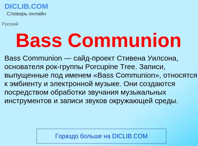 Τι είναι Bass Communion - ορισμός