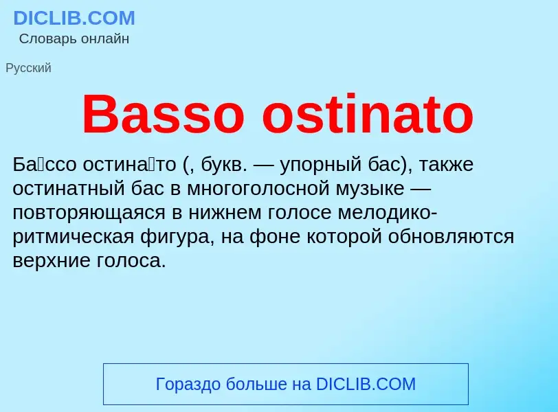 Τι είναι Basso ostinato - ορισμός