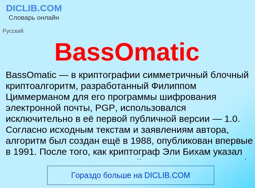 Τι είναι BassOmatic - ορισμός