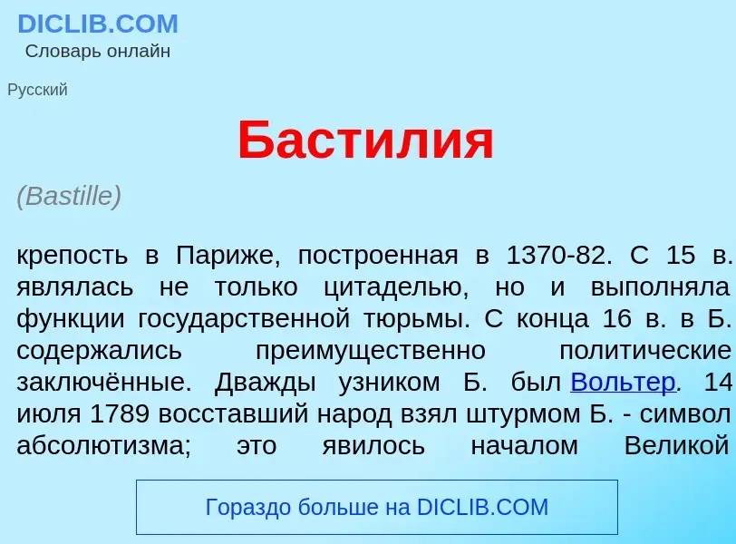 What is Баст<font color="red">и</font>лия - meaning and definition