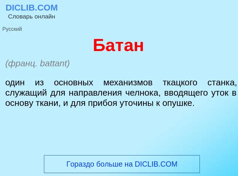 ¿Qué es Бат<font color="red">а</font>н? - significado y definición