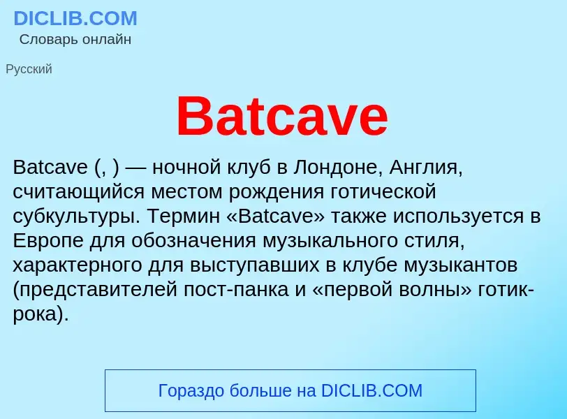 Τι είναι Batcave - ορισμός