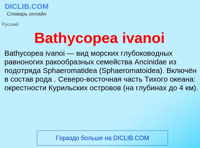 Τι είναι Bathycopea ivanoi - ορισμός