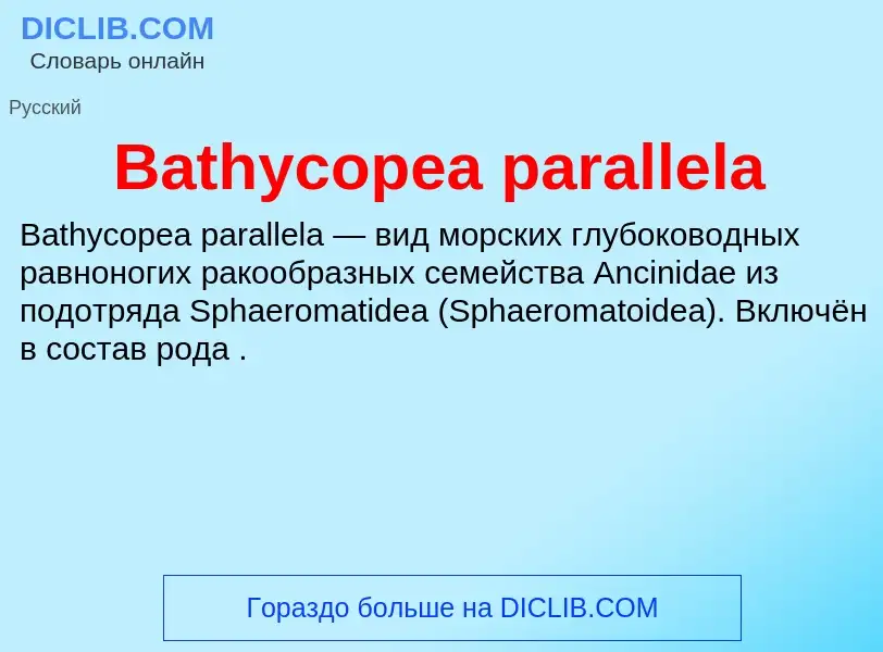 Τι είναι Bathycopea parallela - ορισμός