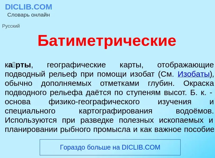 Was ist Батиметр<font color="red">и</font>ческие - Definition