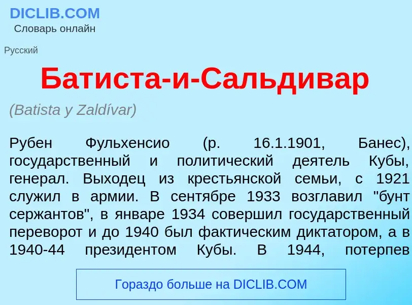 Что такое Бат<font color="red">и</font>ста-и-Сальд<font color="red">и</font>вар - определение