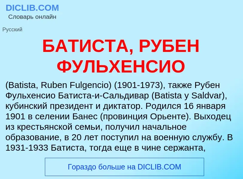 Τι είναι БАТИСТА, РУБЕН ФУЛЬХЕНСИО - ορισμός