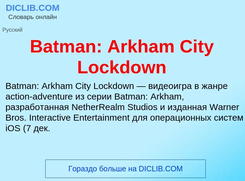 Τι είναι Batman: Arkham City Lockdown - ορισμός