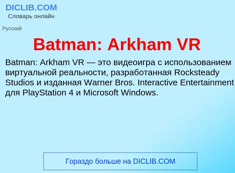 Τι είναι Batman: Arkham VR - ορισμός