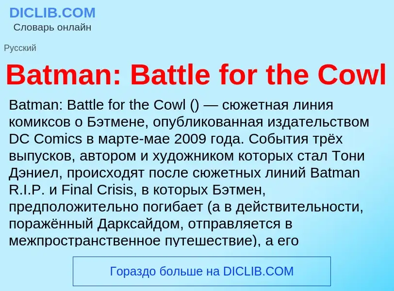 Τι είναι Batman: Battle for the Cowl - ορισμός