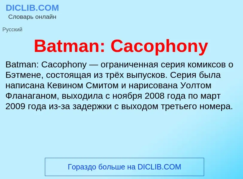 Τι είναι Batman: Cacophony - ορισμός