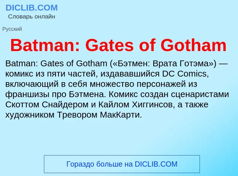 Τι είναι Batman: Gates of Gotham - ορισμός