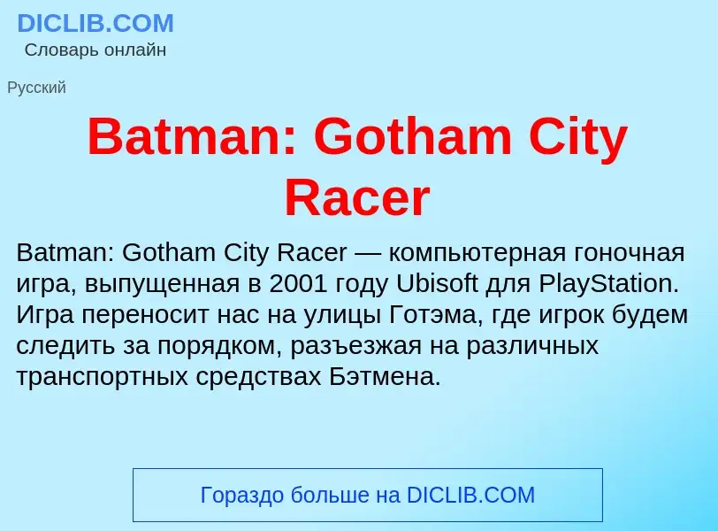 ¿Qué es Batman: Gotham City Racer? - significado y definición