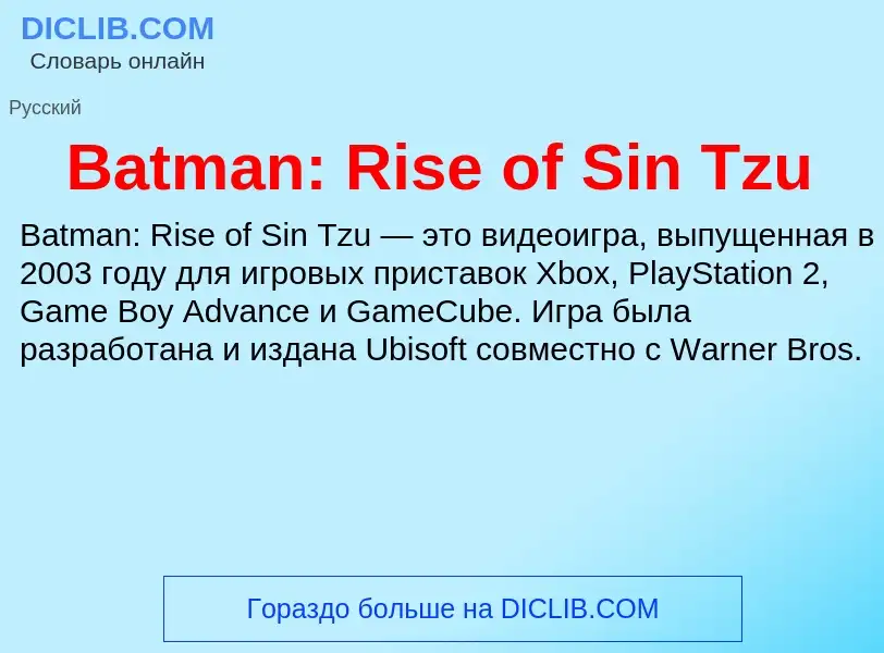 Τι είναι Batman: Rise of Sin Tzu - ορισμός