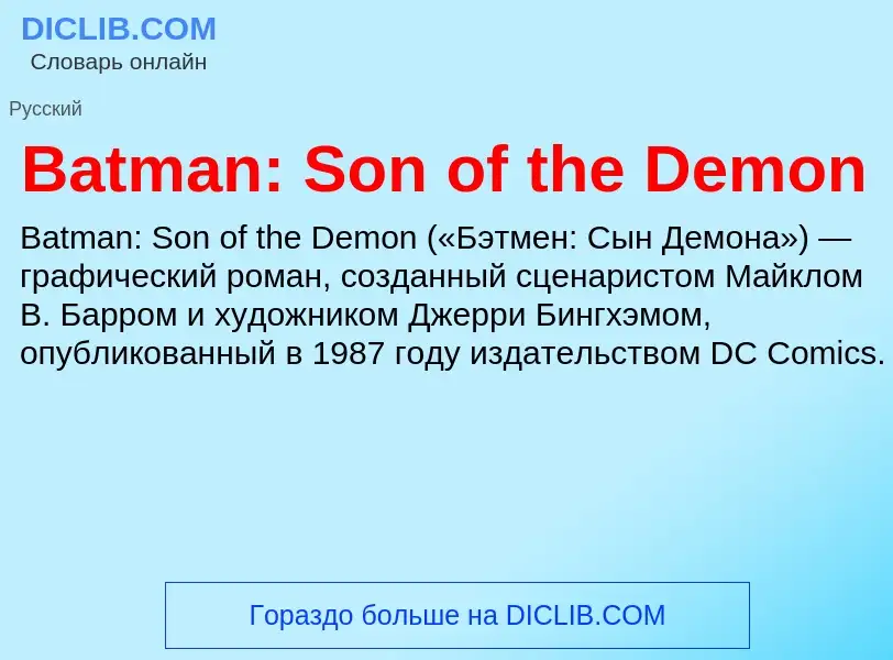 Τι είναι Batman: Son of the Demon - ορισμός