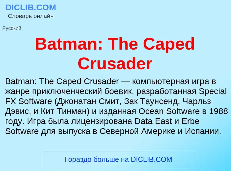 Τι είναι Batman: The Caped Crusader - ορισμός