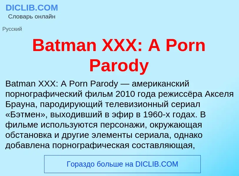 Τι είναι Batman XXX: A Porn Parody - ορισμός