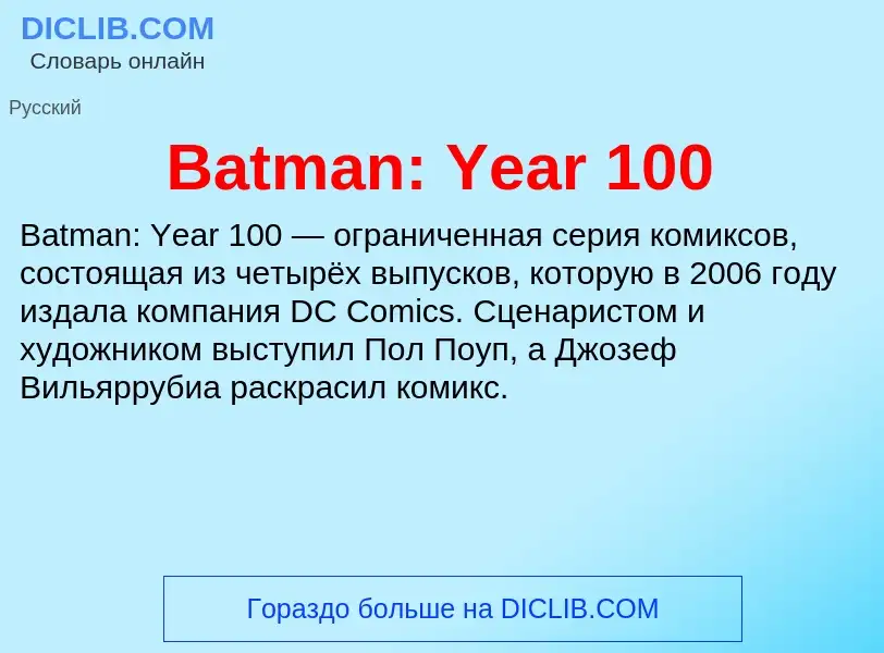 Τι είναι Batman: Year 100 - ορισμός