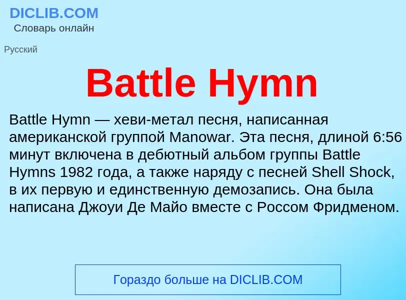 Τι είναι Battle Hymn - ορισμός