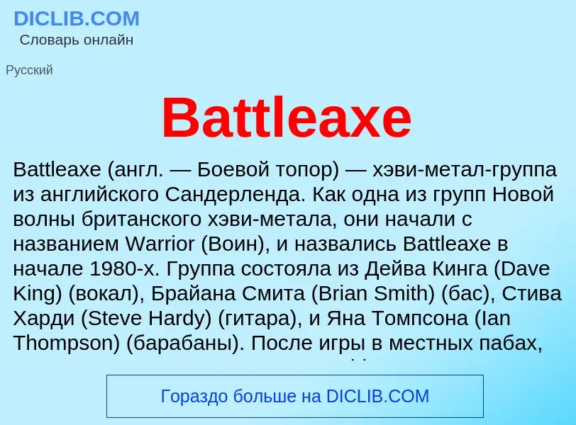 Τι είναι Battleaxe - ορισμός