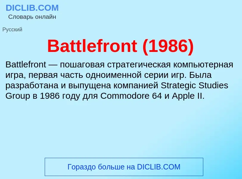 ¿Qué es Battlefront (1986)? - significado y definición