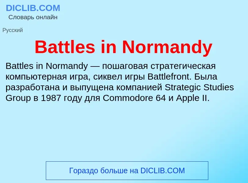 Τι είναι Battles in Normandy - ορισμός