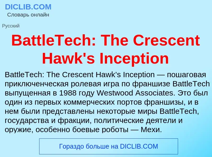 Τι είναι BattleTech: The Crescent Hawk's Inception - ορισμός