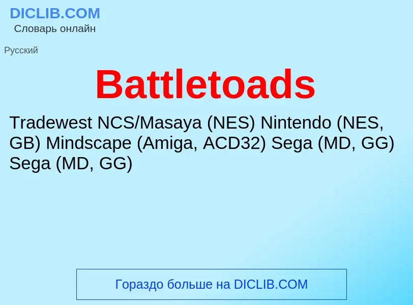 Τι είναι Battletoads - ορισμός