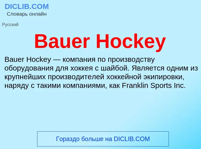 O que é Bauer Hockey - definição, significado, conceito