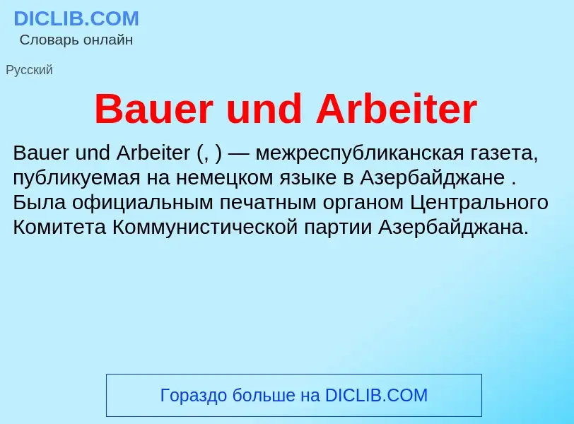 Τι είναι Bauer und Arbeiter - ορισμός