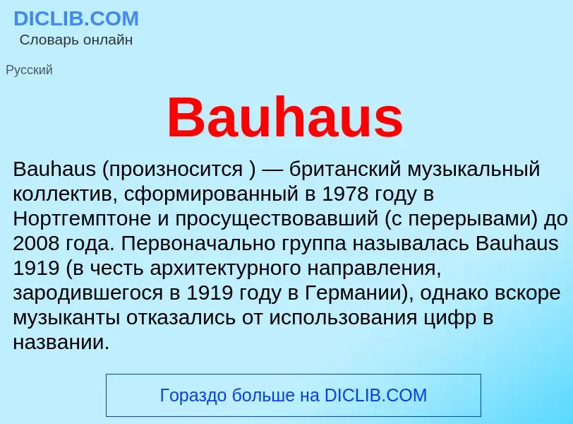 Τι είναι Bauhaus - ορισμός