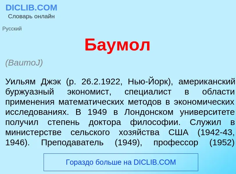 Что такое Б<font color="red">а</font>умол - определение