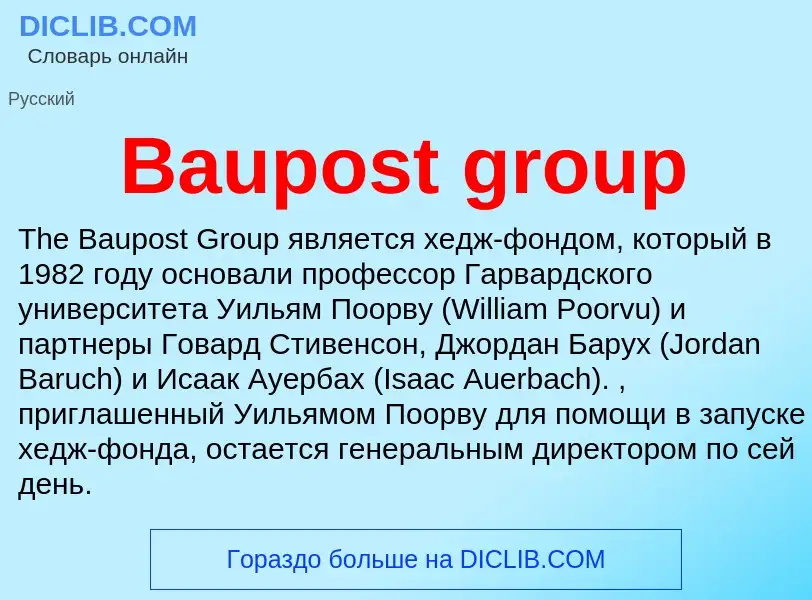 Τι είναι Baupost group - ορισμός