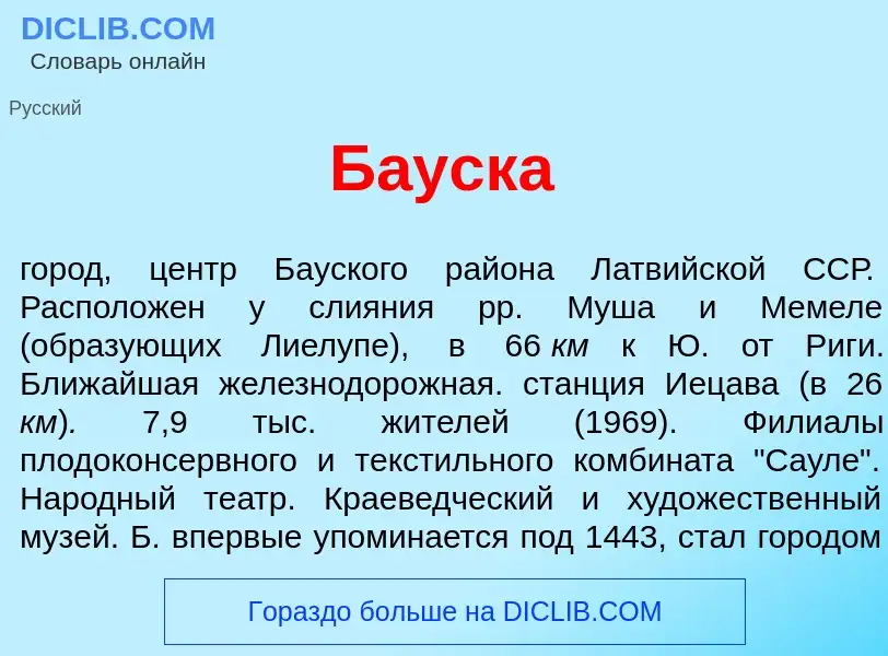 Τι είναι Б<font color="red">а</font>уска - ορισμός