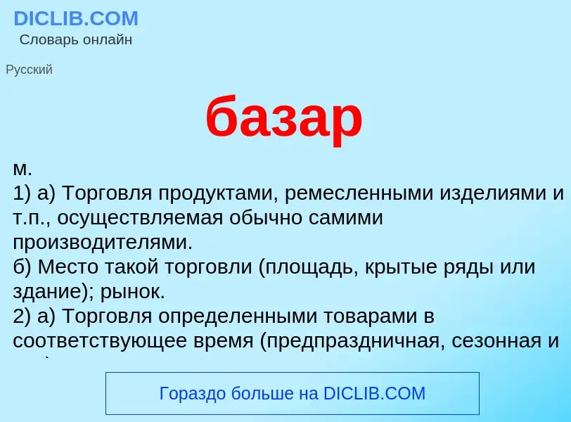 ¿Qué es базар? - significado y definición