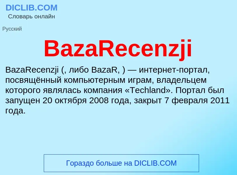 Τι είναι BazaRecenzji - ορισμός