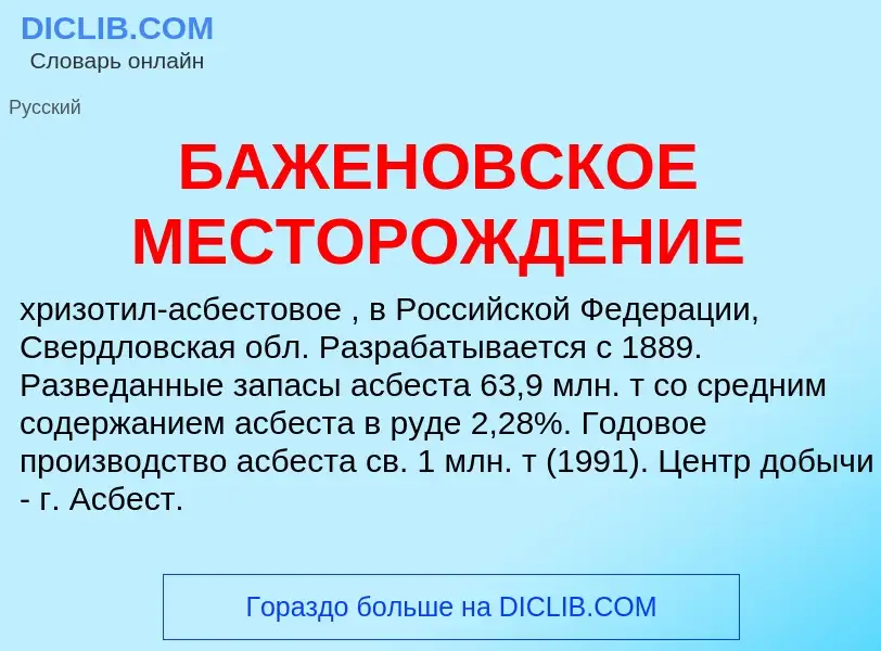 What is БАЖЕНОВСКОЕ МЕСТОРОЖДЕНИЕ - definition