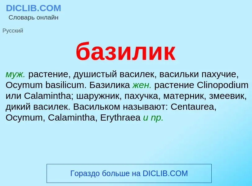 O que é базилик - definição, significado, conceito