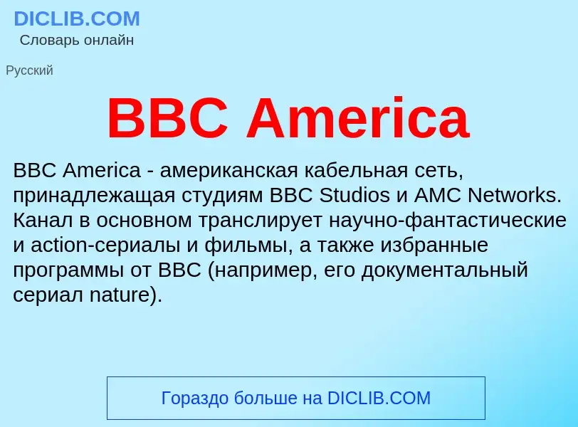 Che cos'è BBC America - definizione