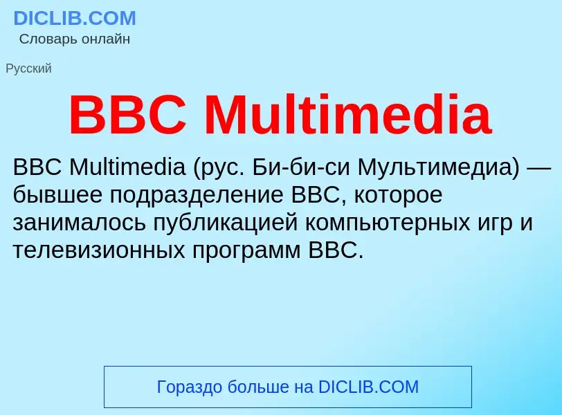 Wat is BBC Multimedia - definition