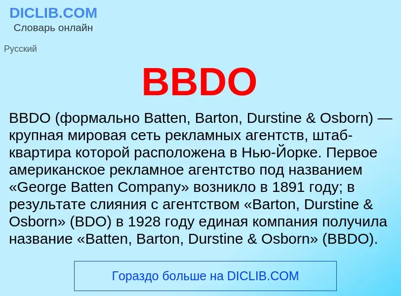 Was ist BBDO - Definition