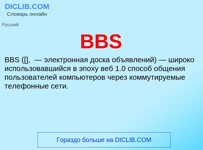 O que é BBS - definição, significado, conceito