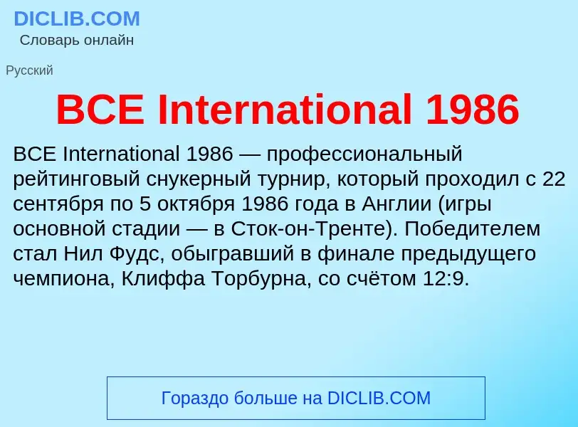 Was ist BCE International 1986 - Definition