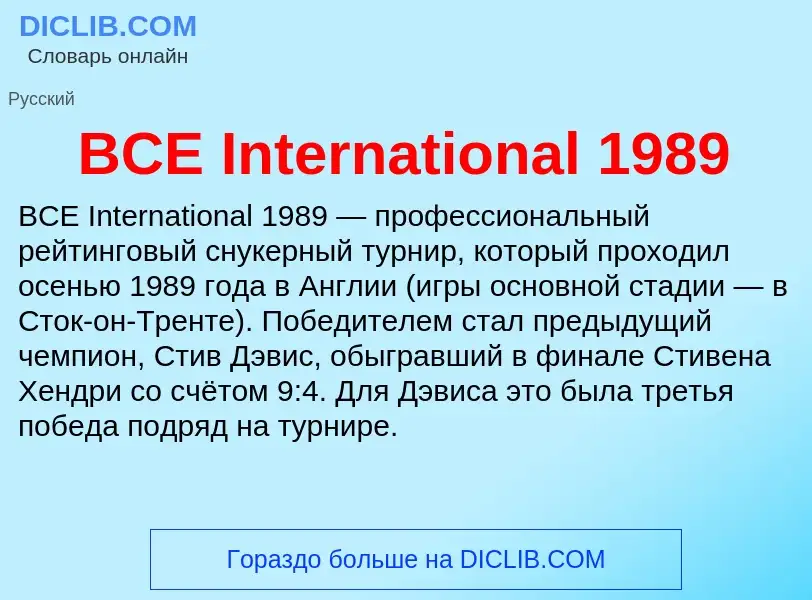 Τι είναι BCE International 1989 - ορισμός