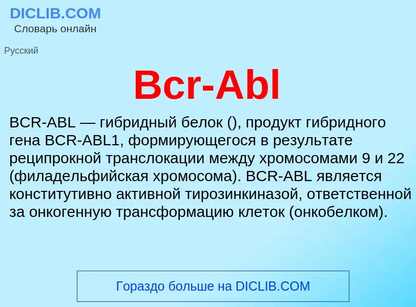 O que é Bcr-Abl - definição, significado, conceito