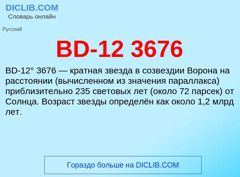 What is BD-12 3676 - definition