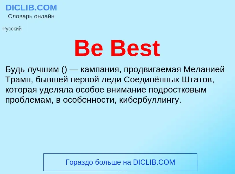 Τι είναι Be Best - ορισμός